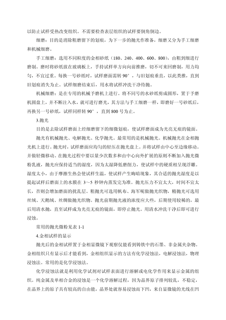 实验金相试样的制备_第3页