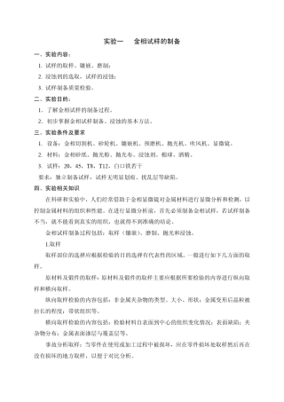 实验金相试样的制备