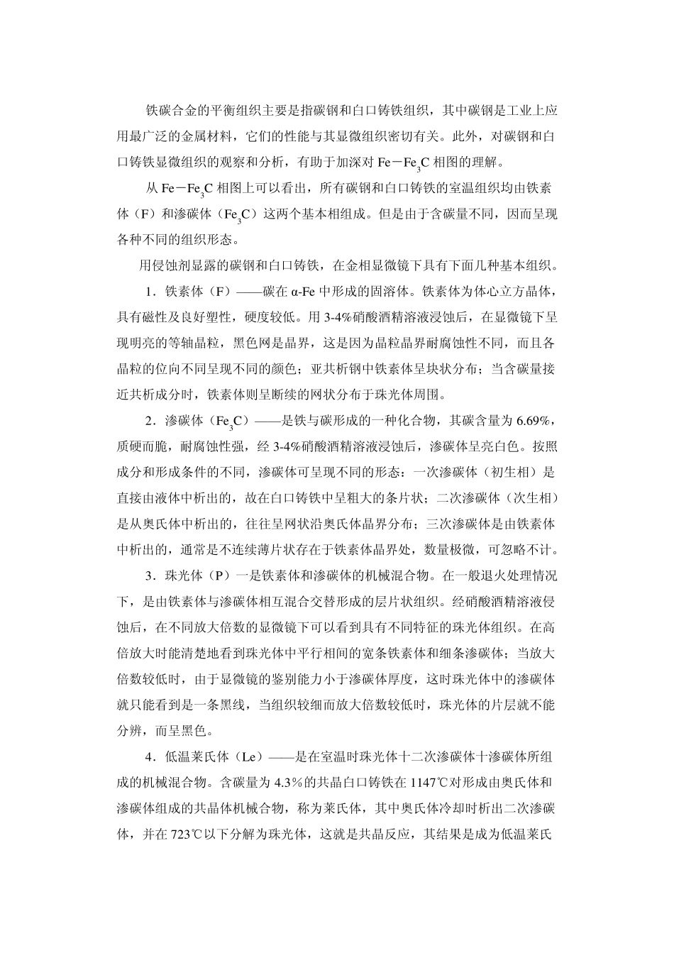 实验铁碳合金平衡组织观察_第2页