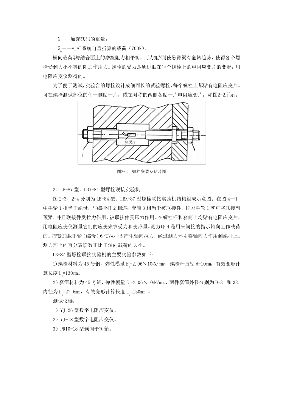 实验项目名称：螺栓联接拉伸实验_第2页