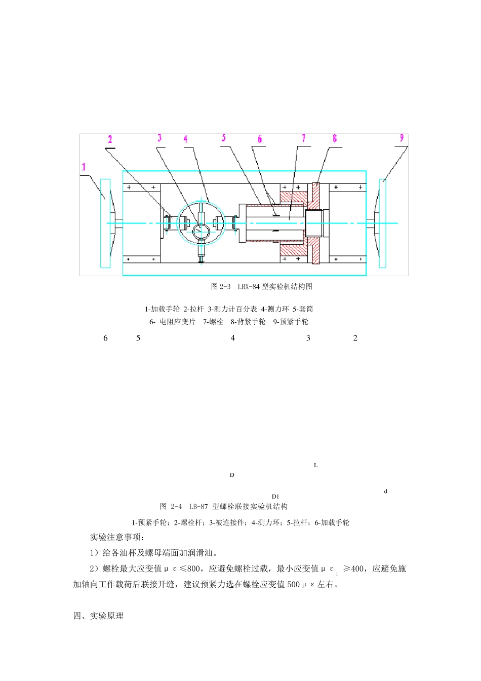实验项目名称：螺栓联接拉伸实验_第3页
