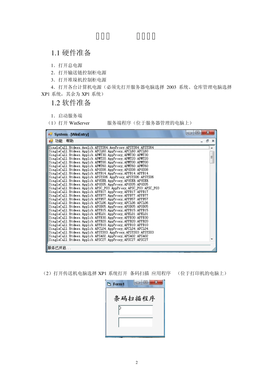 实验项目一：自动化立体仓库出入库运作实验_第2页