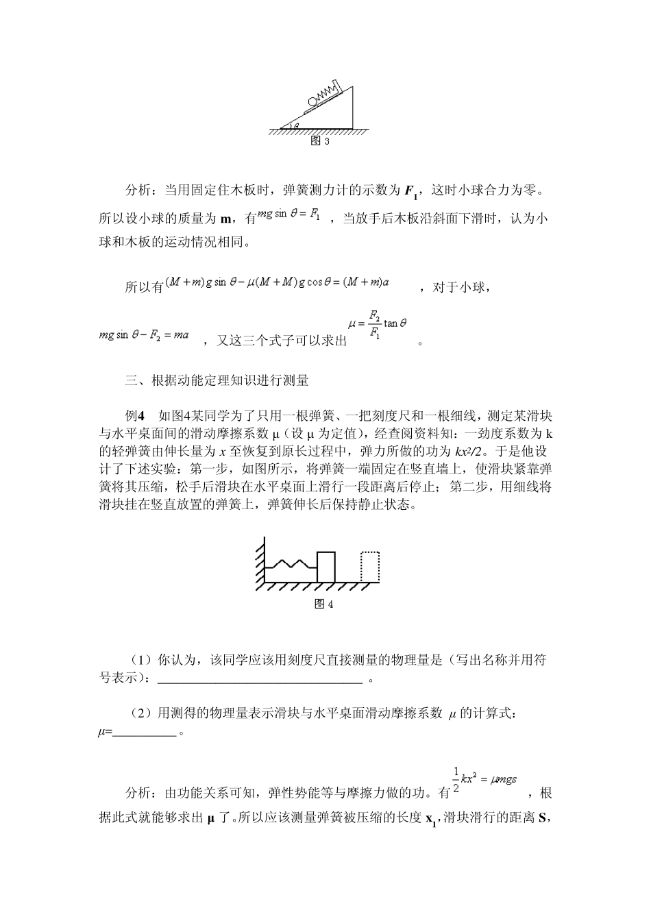 实验题中动摩擦因素的测量方法_第3页