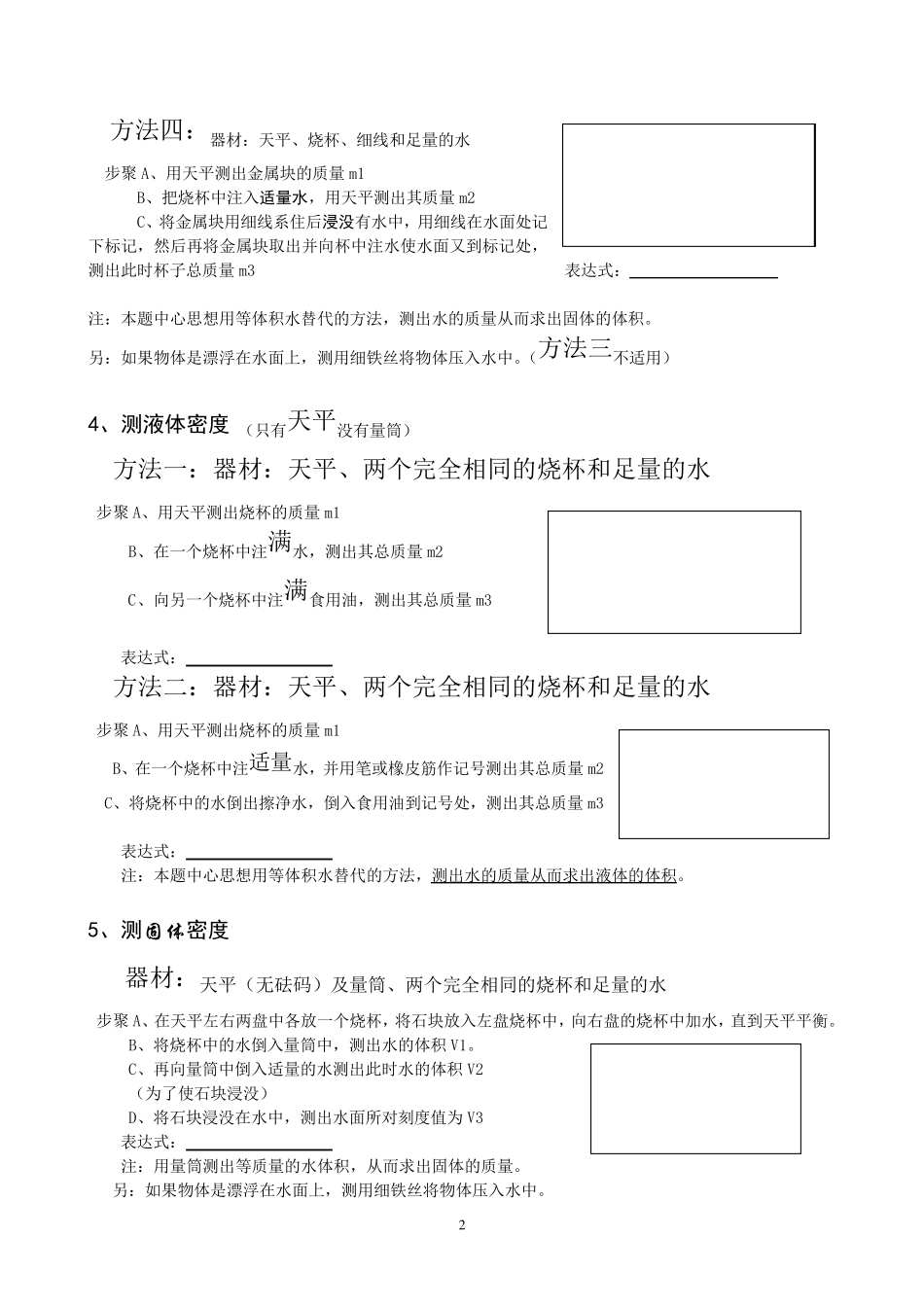 实验题归纳多种方法测密度_第2页