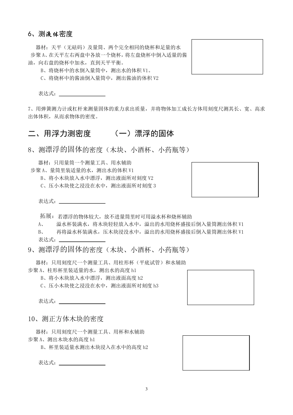实验题归纳多种方法测密度_第3页