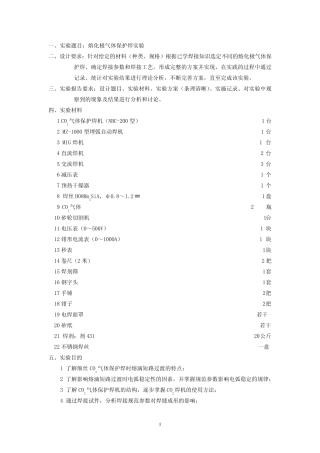 实验题目熔化极气体保护焊实验