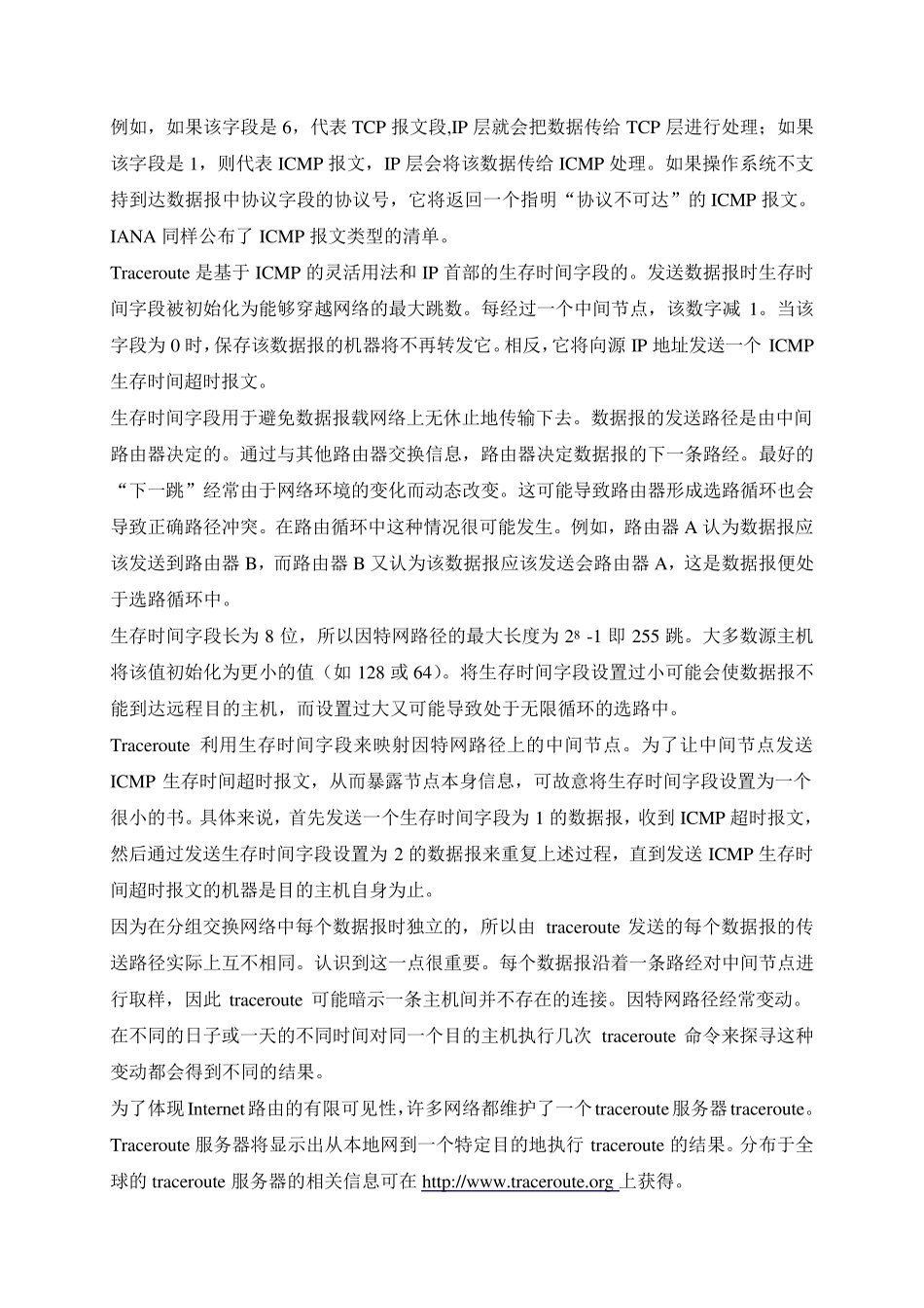 实验：利用Wireshark分析ICMP协议_第3页