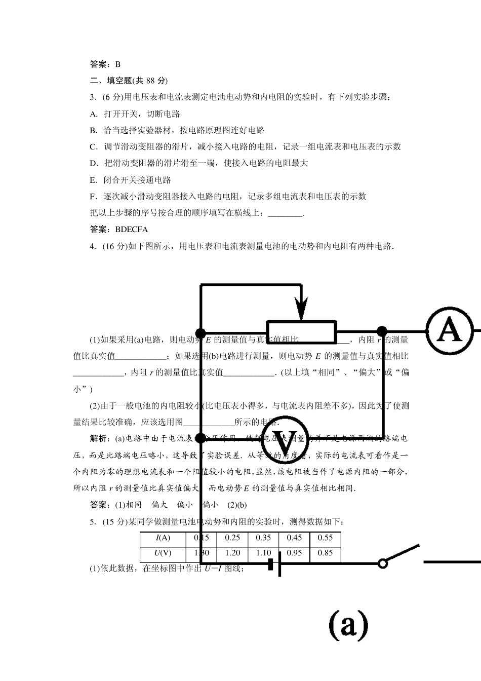实验：测定电池的电动势和内阻_第2页