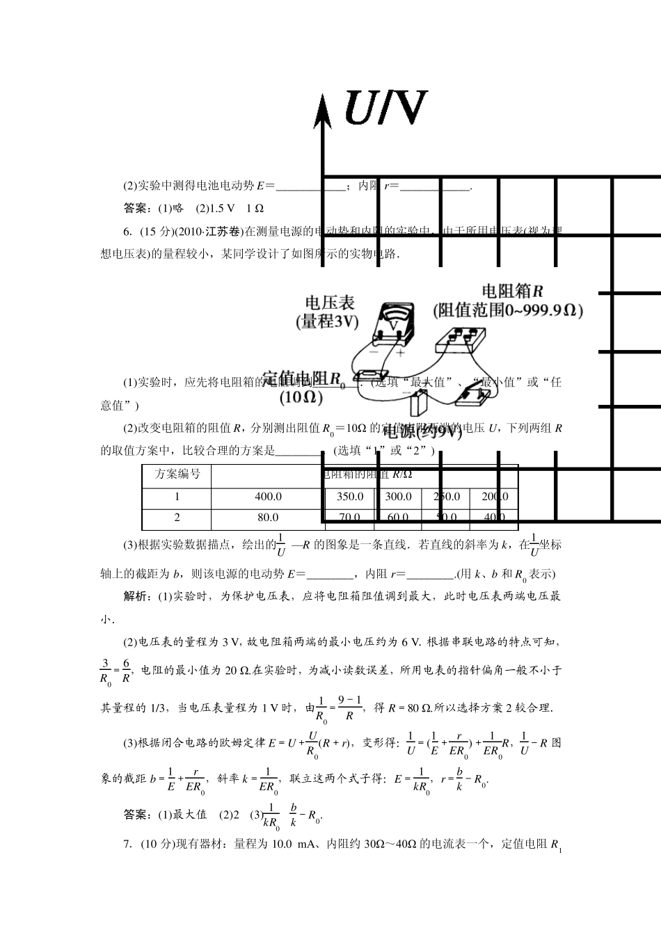 实验：测定电池的电动势和内阻_第3页