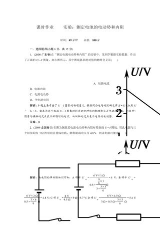 实验：测定电池的电动势和内阻