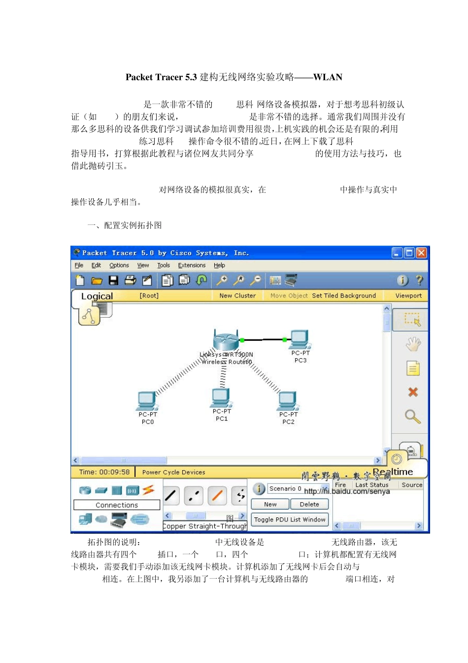 实验：无线网络实验——WLAN_第1页