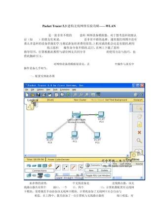 实验：无线网络实验——WLAN