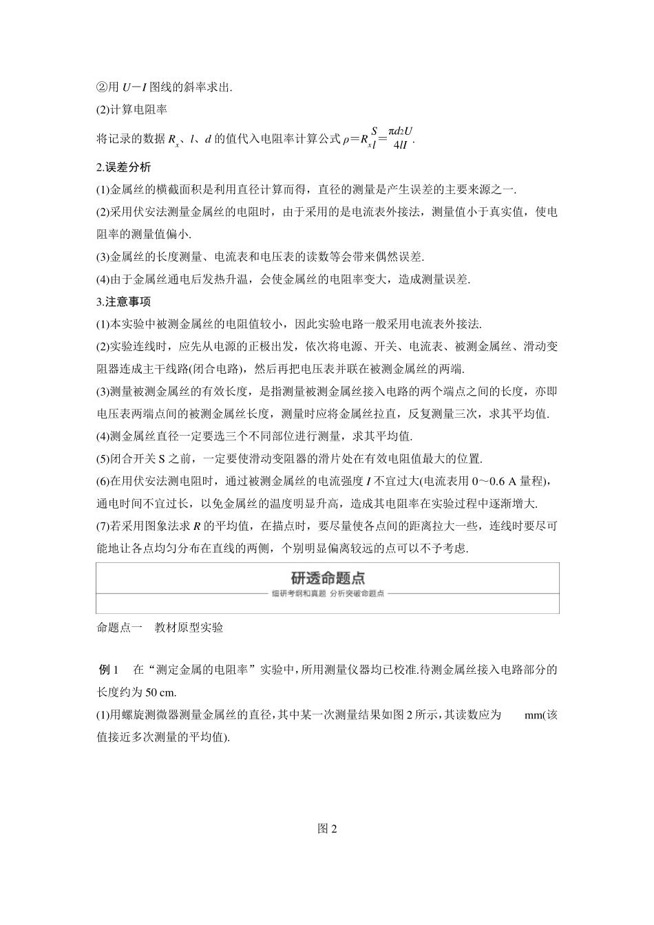 实验：测定金属的电阻率_第2页