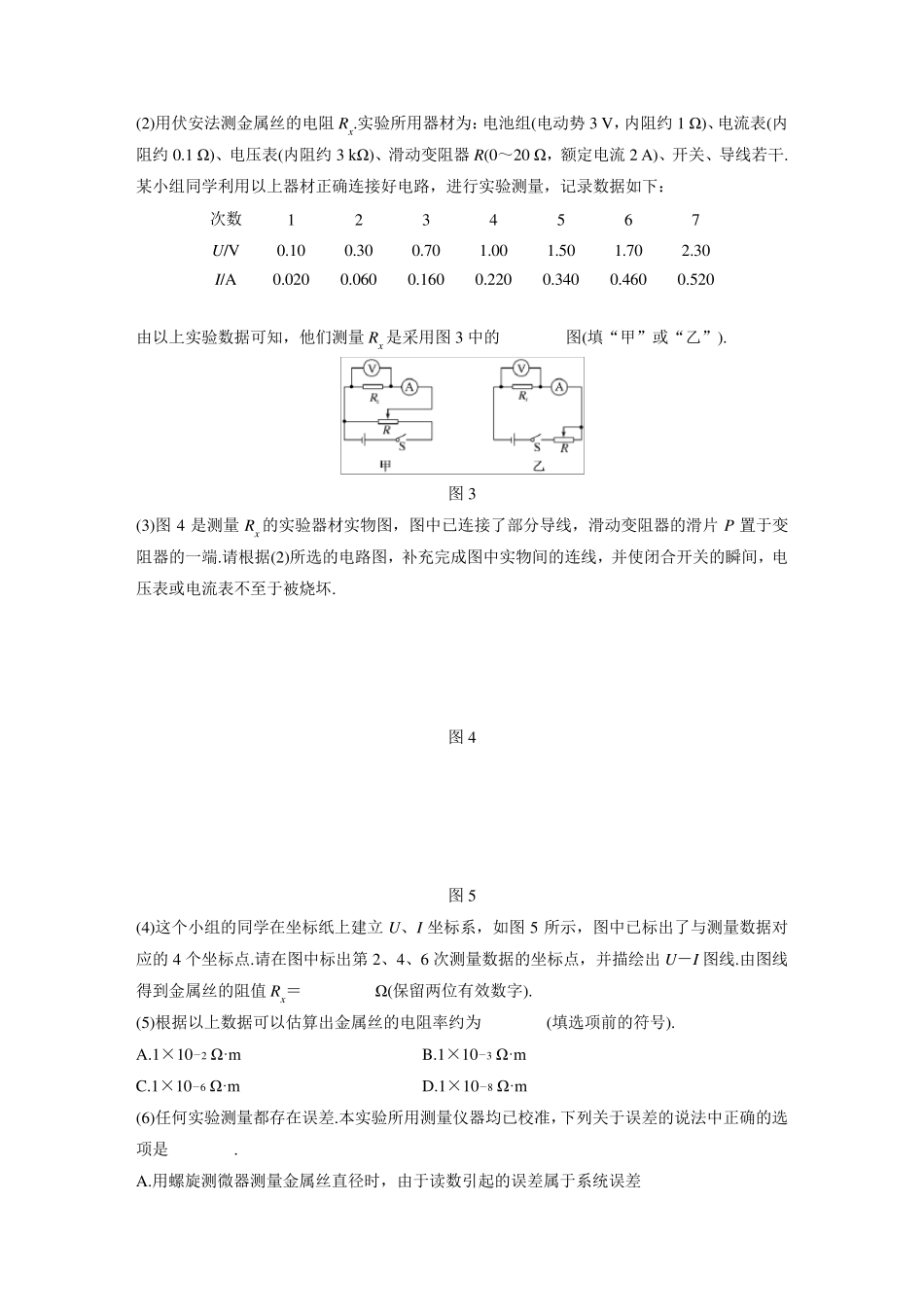 实验：测定金属的电阻率_第3页