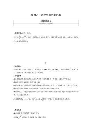 实验：测定金属的电阻率