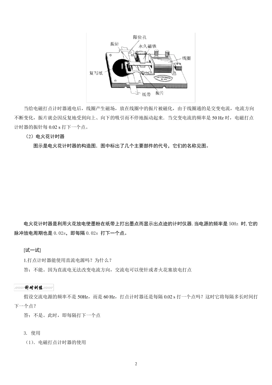 实验：用打点计时器测量物体的速度和加速度_第2页