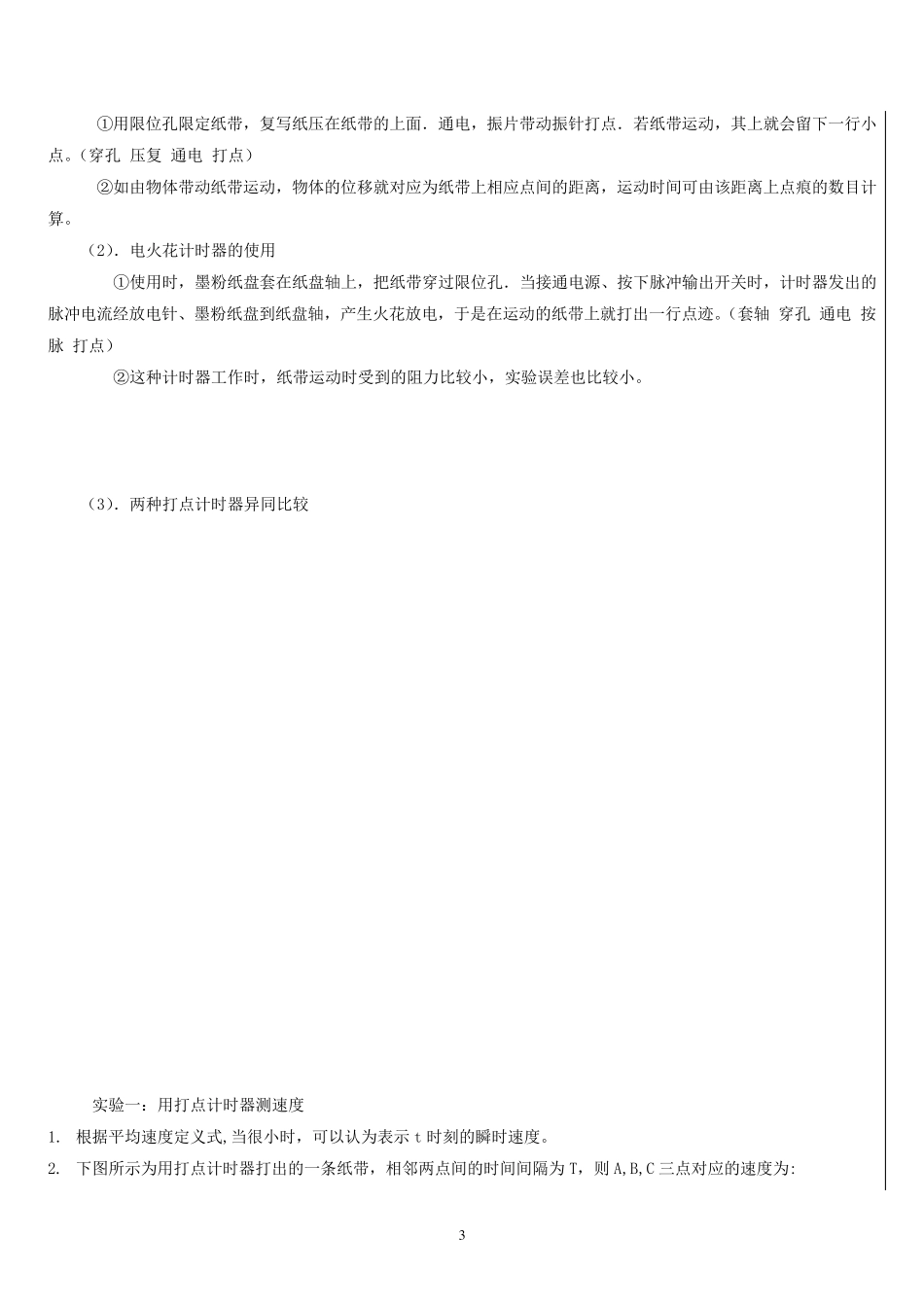 实验：用打点计时器测量物体的速度和加速度_第3页