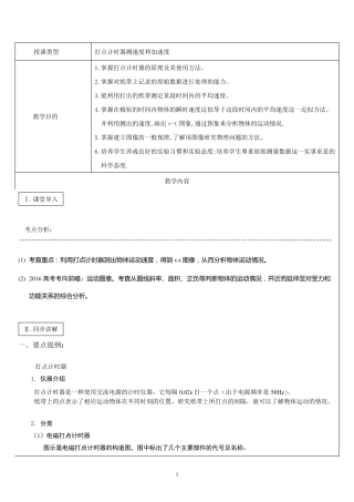 实验：用打点计时器测量物体的速度和加速度