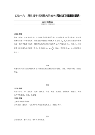 实验：用双缝干涉测量光的波长