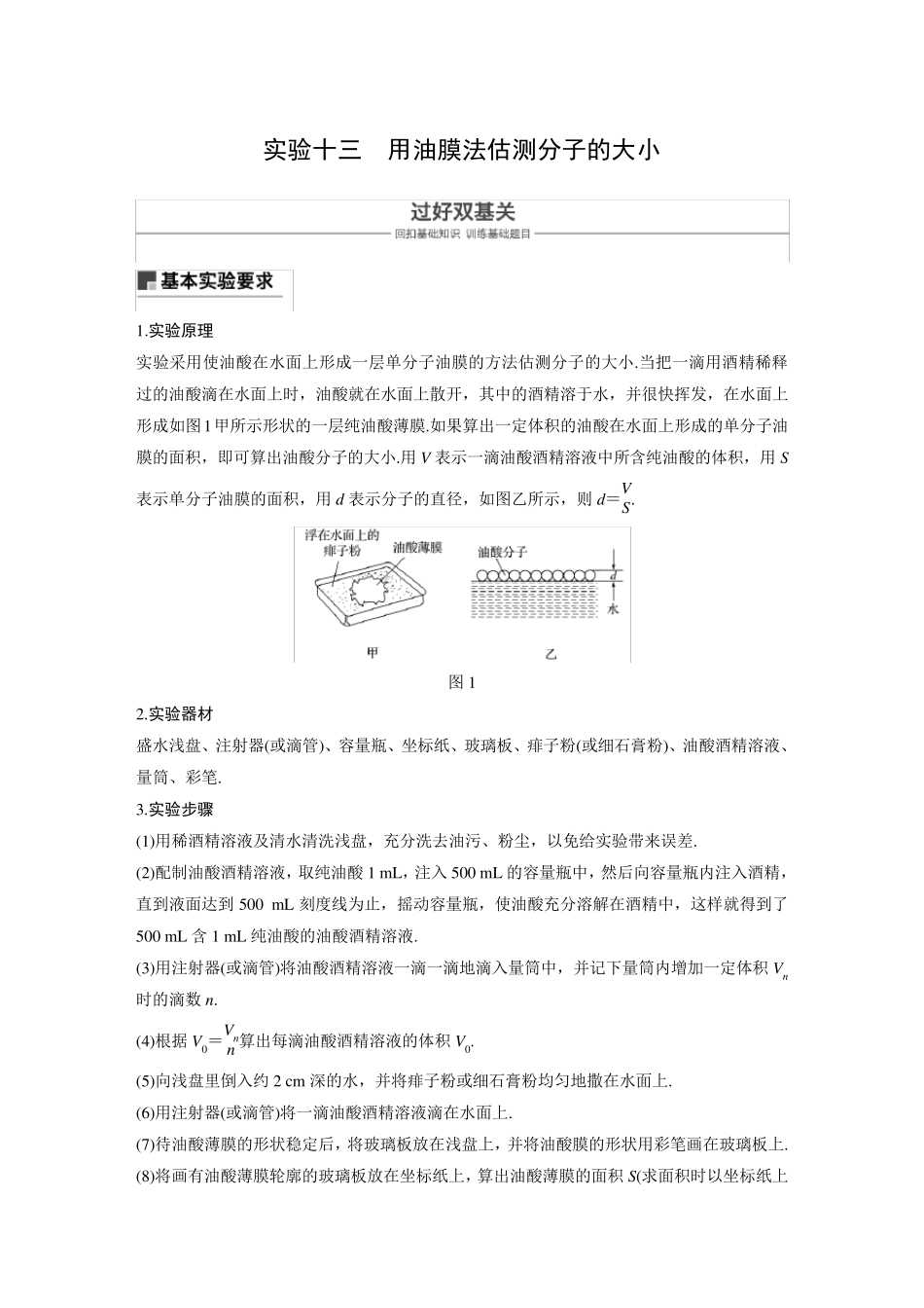 实验：用油膜法估测分子的大小_第1页