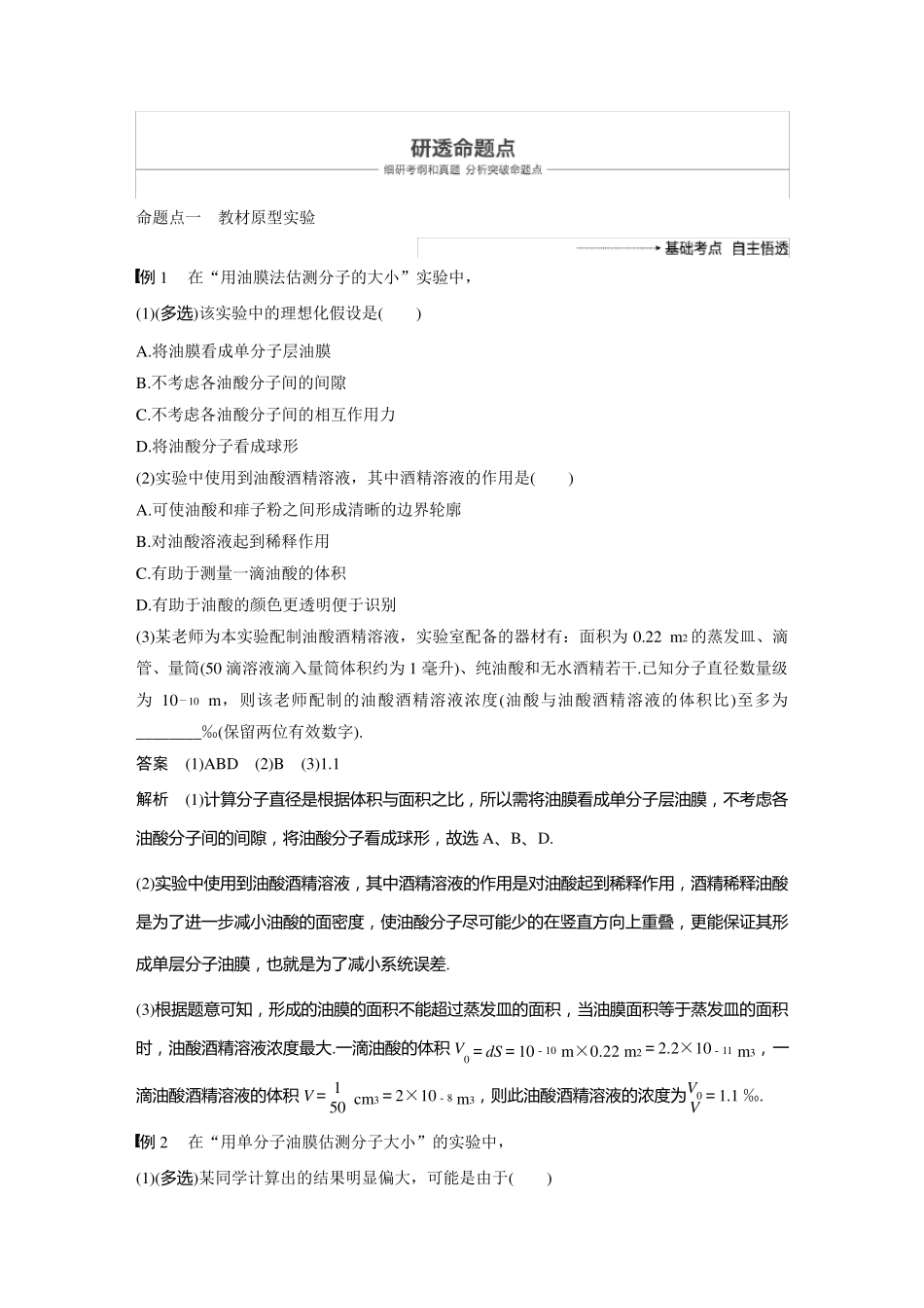 实验：用油膜法估测分子的大小_第3页