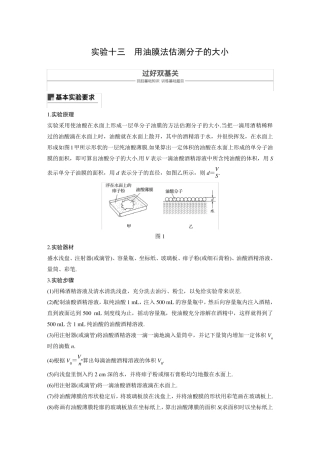 实验：用油膜法估测分子的大小