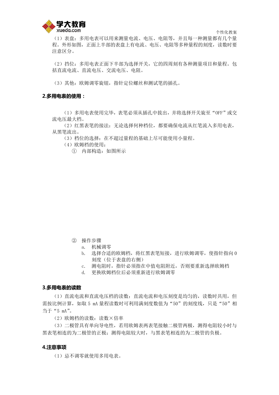实验：练习使用多用电表教案_第2页