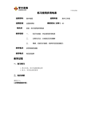 实验：练习使用多用电表教案