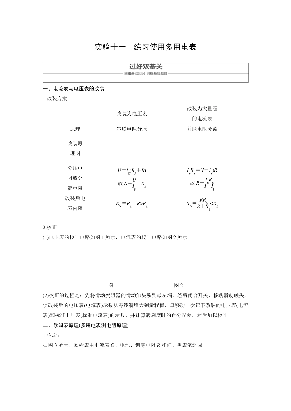 实验：练习使用多用电表_第1页