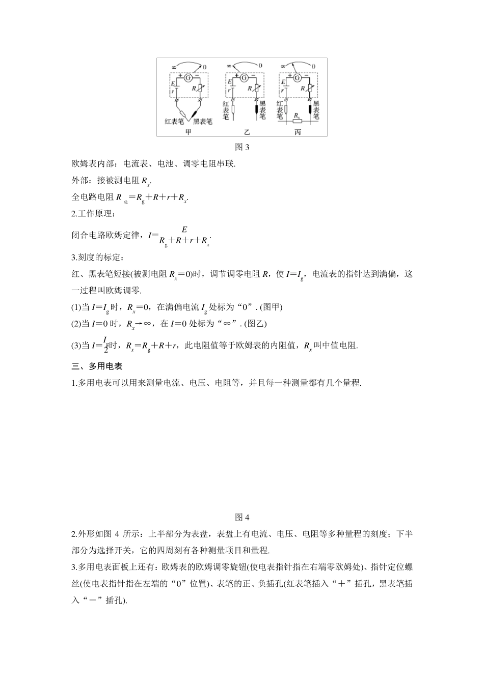 实验：练习使用多用电表_第2页