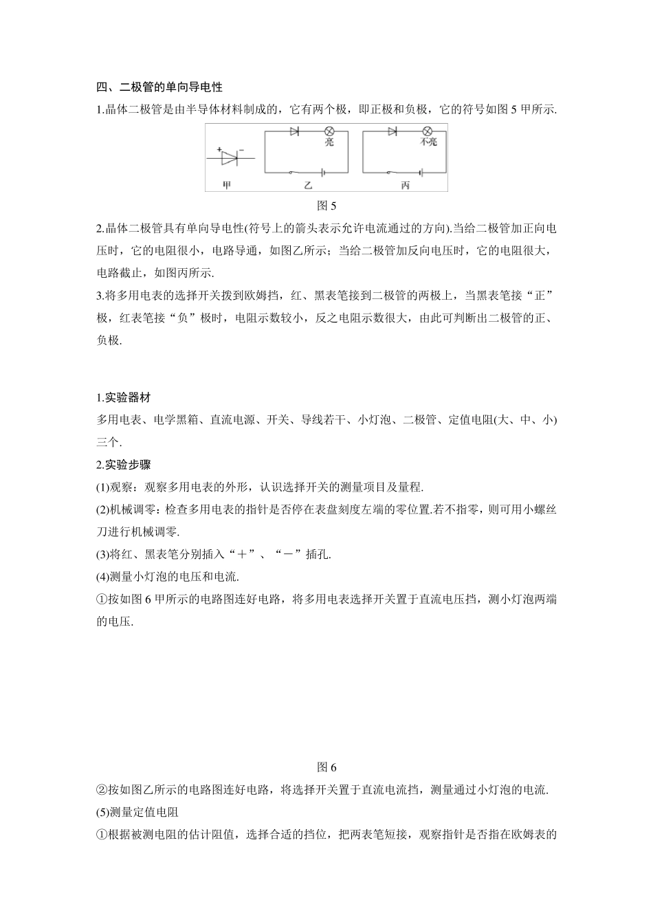实验：练习使用多用电表_第3页