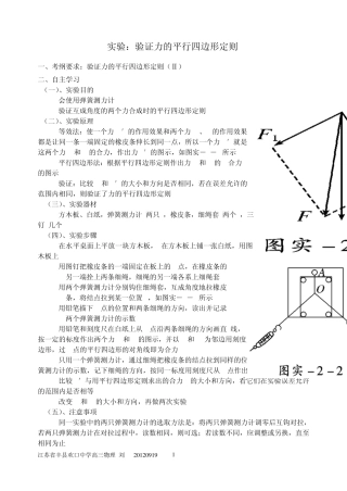 实验：验证力的平行四边形定则