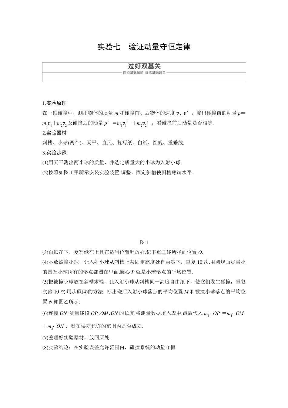 实验：验证动量守恒定律_第1页