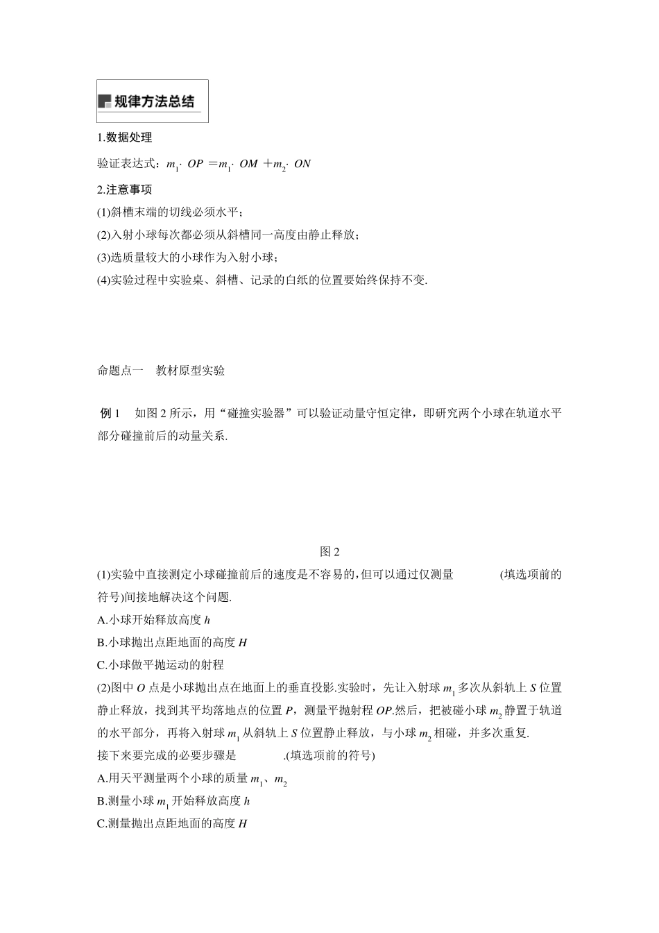 实验：验证动量守恒定律_第2页