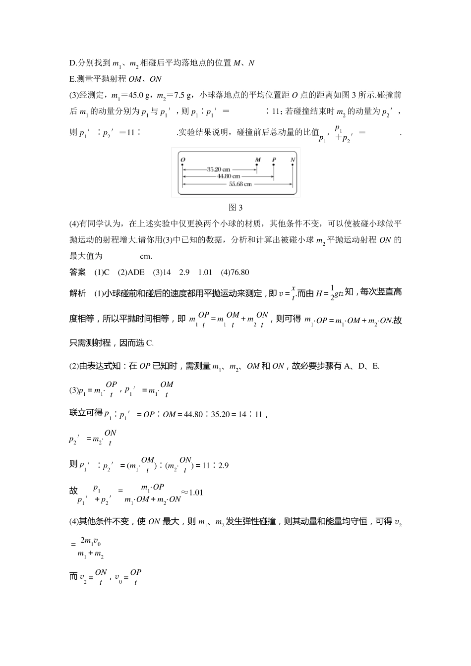 实验：验证动量守恒定律_第3页