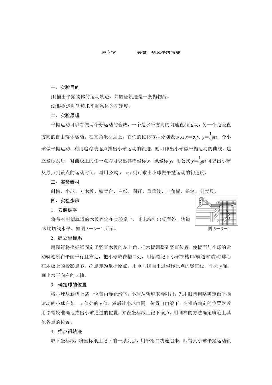 实验：验证平抛运动_第1页