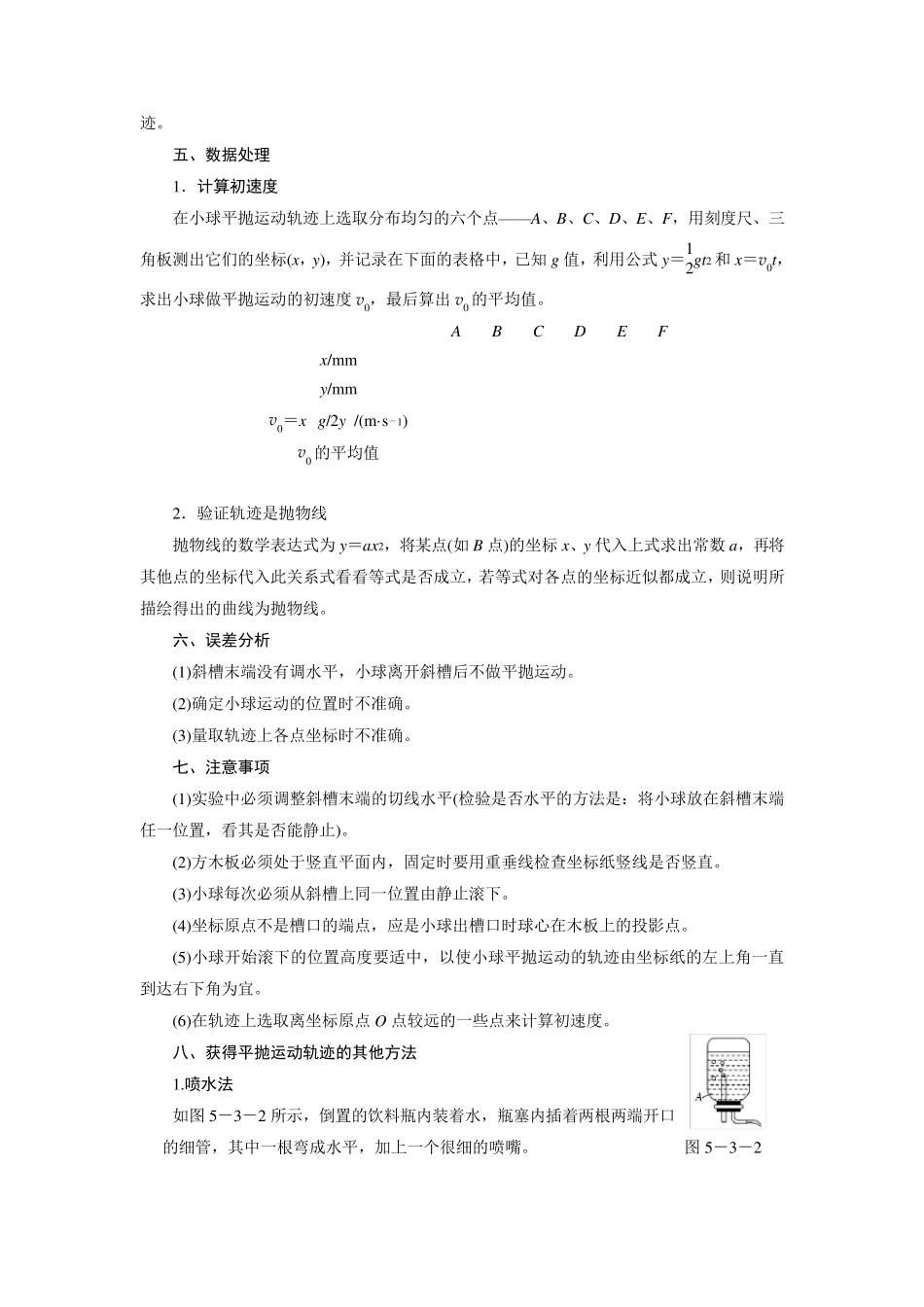 实验：验证平抛运动_第2页