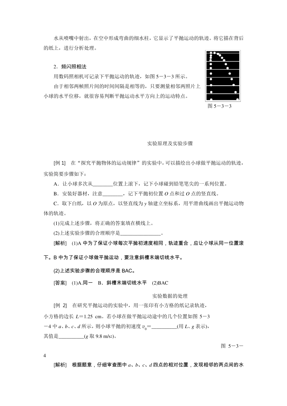 实验：验证平抛运动_第3页