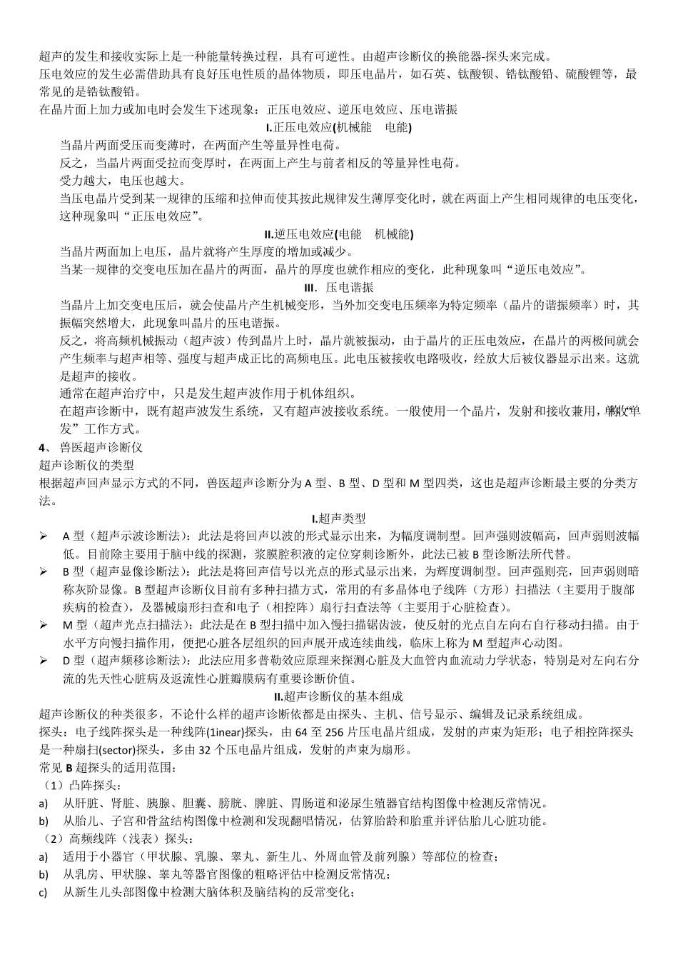 宠物B超基础学习及各器官正常超声图像_第3页