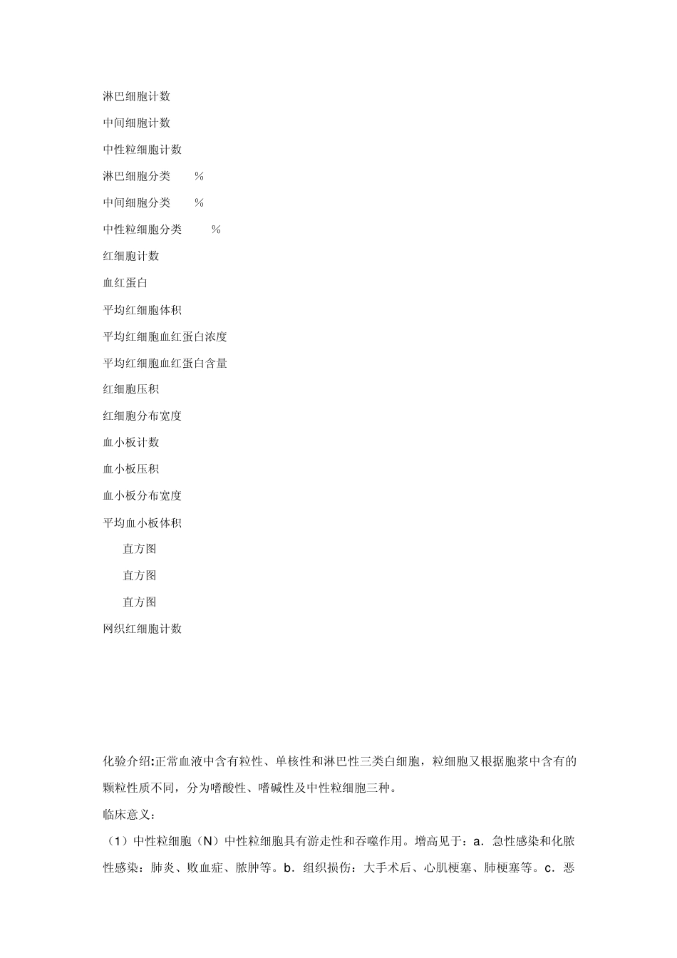 宠物医师资格考试培训动物医院化验单_第2页