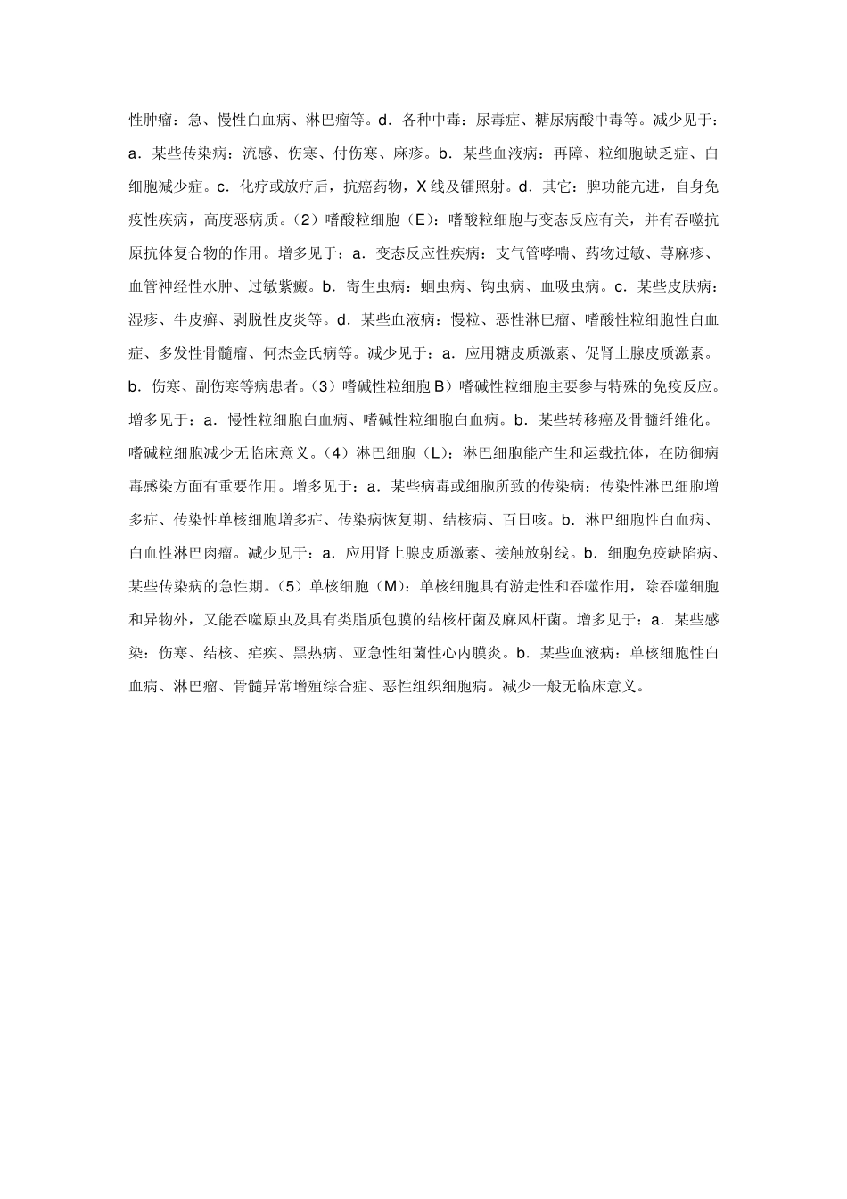 宠物医师资格考试培训动物医院化验单_第3页