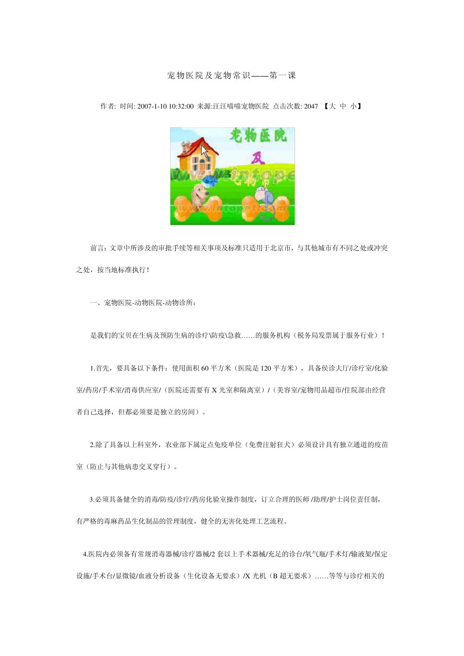 宠物医院及宠物常识——第一课_第1页