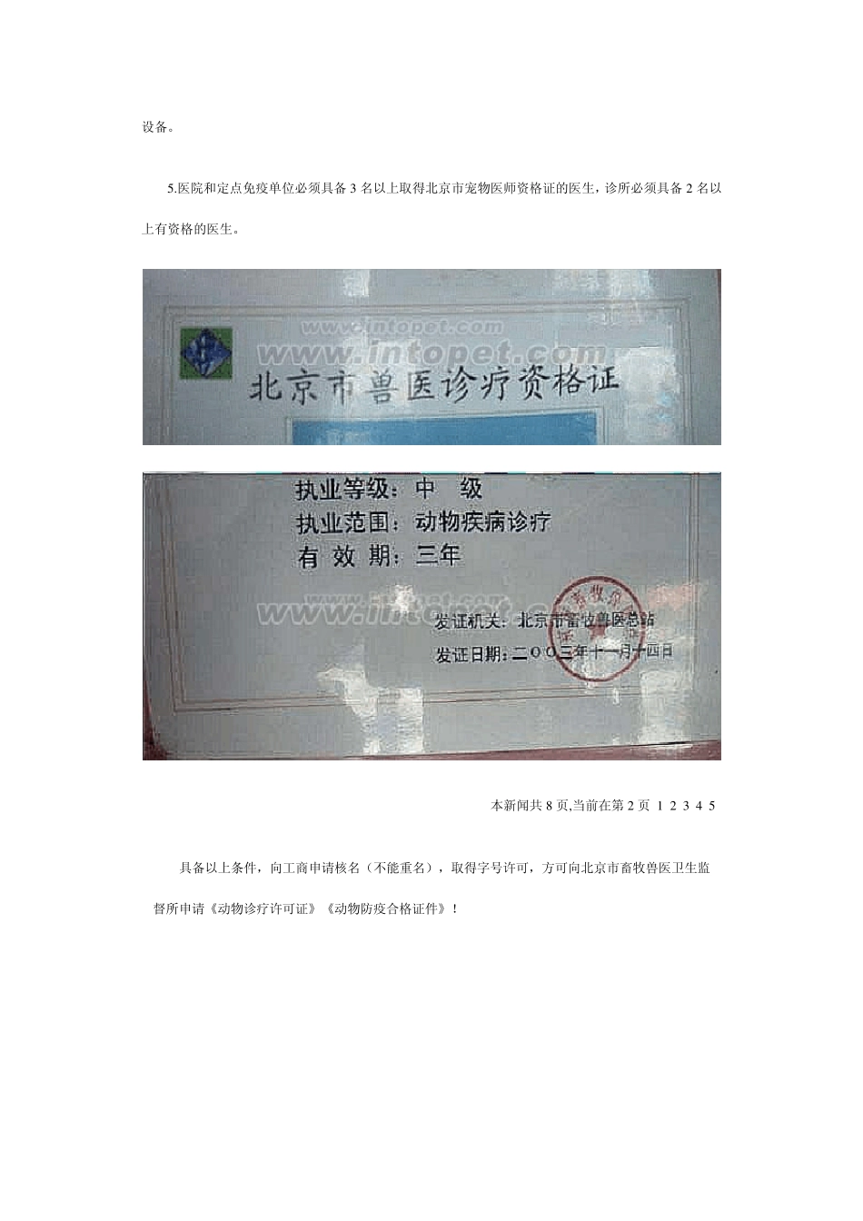 宠物医院及宠物常识——第一课_第2页