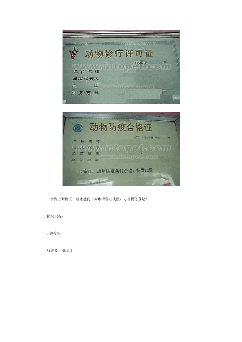 宠物医院及宠物常识——第一课_第3页