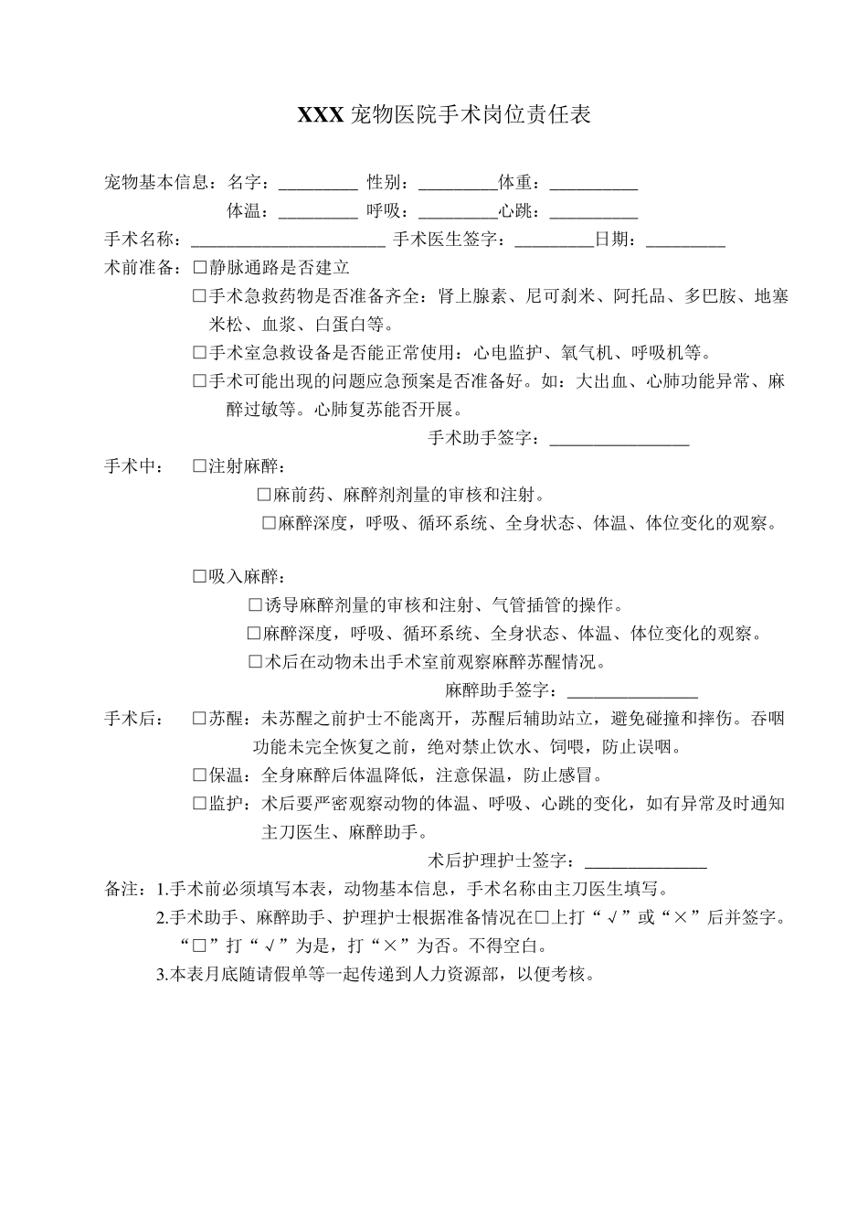 宠物医院各种协议表格_第1页