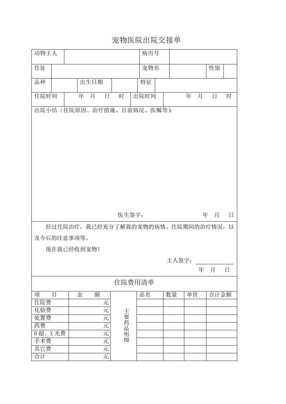 宠物医院各种协议表格_第2页