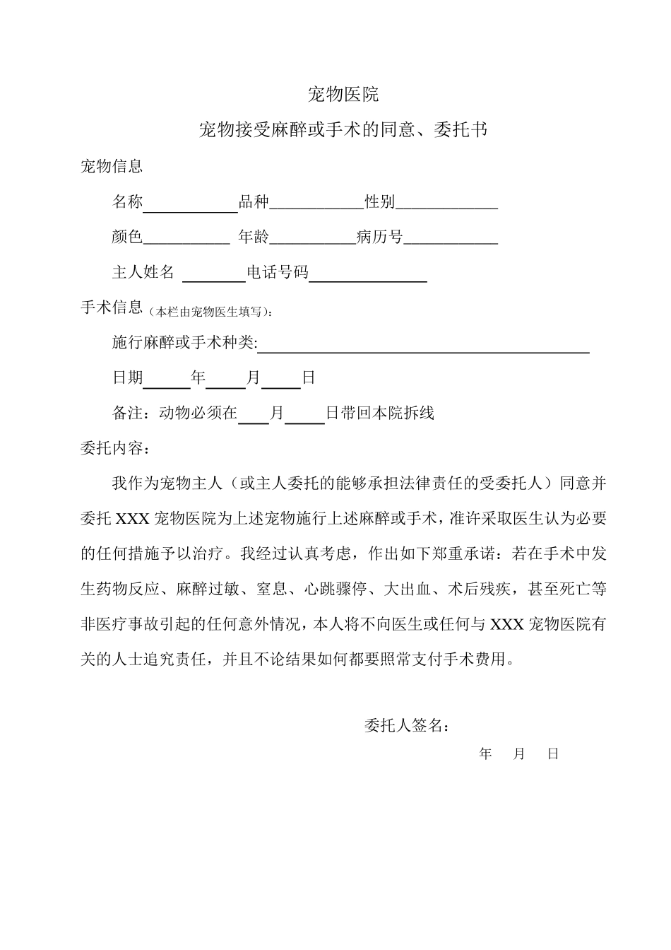 宠物医院各种协议表格_第3页