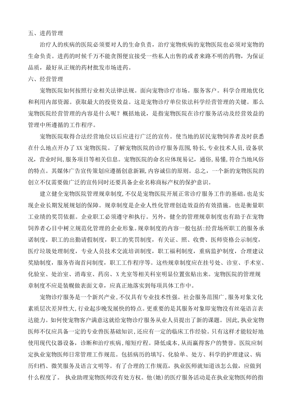 宠物医院建立企划_第3页