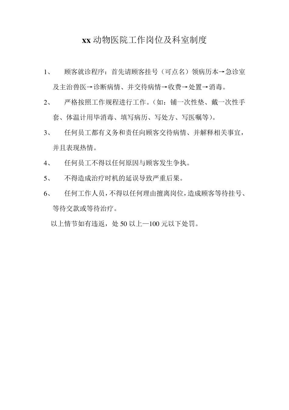 宠物医院规章制度_第2页