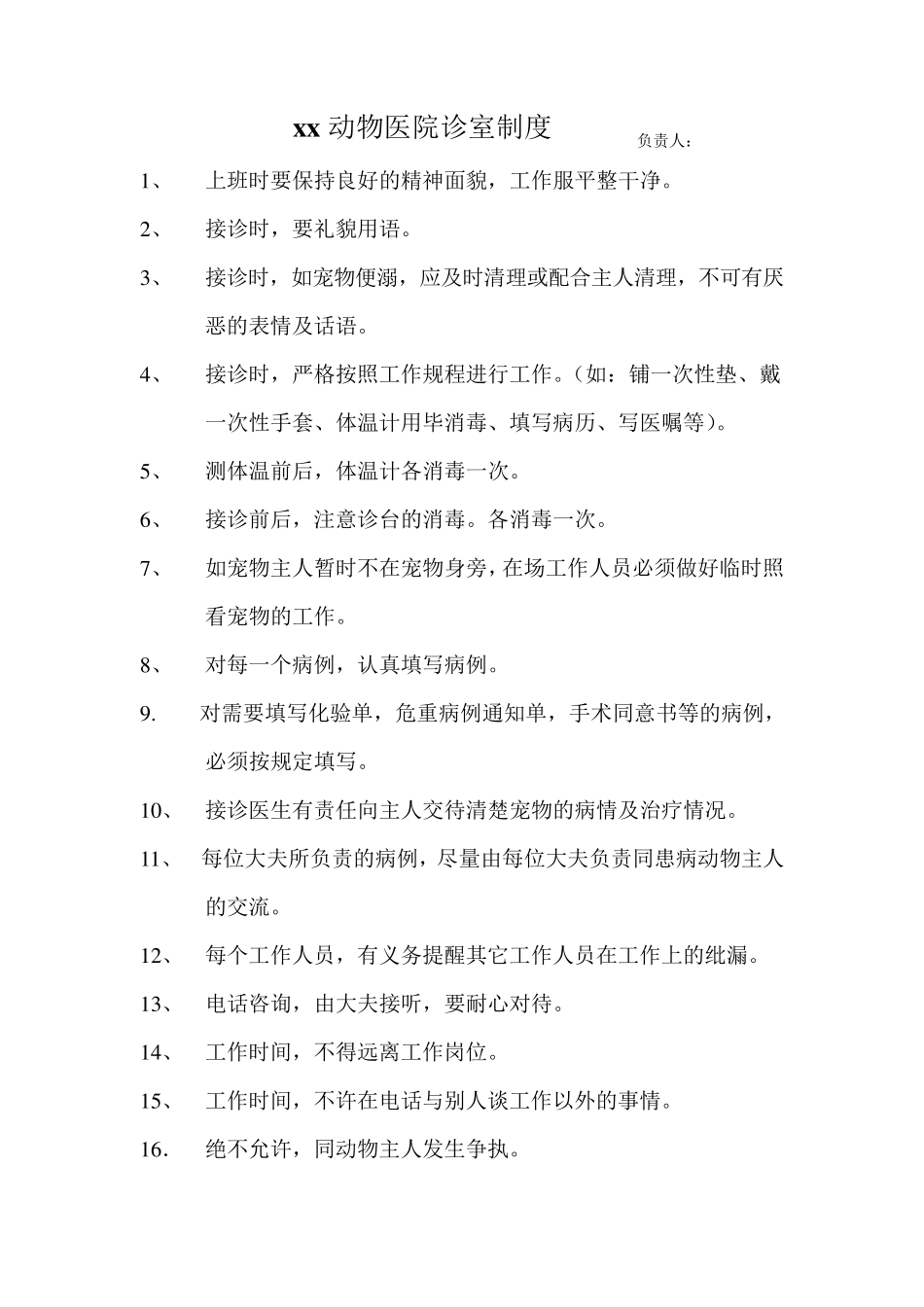 宠物医院规章制度_第3页